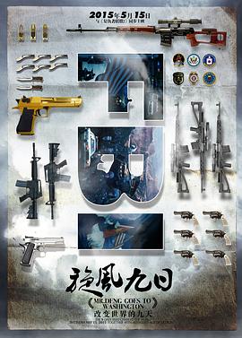 旋风九日封面图