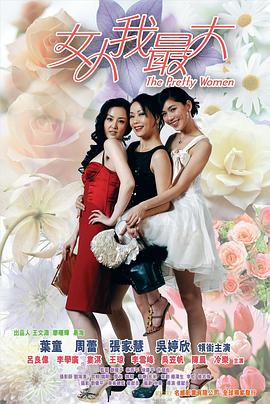 野蛮的温柔海报图片