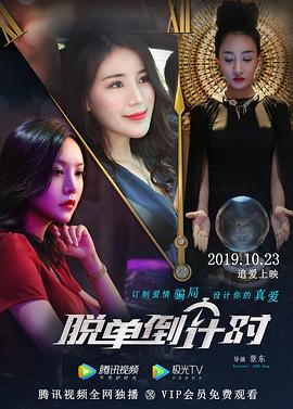 脱单倒计时海报图片