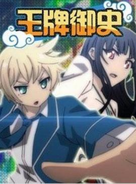 王牌御史海报图片