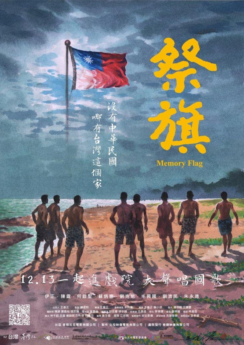祭旗海报图片