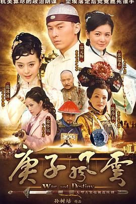 庚子风云封面图