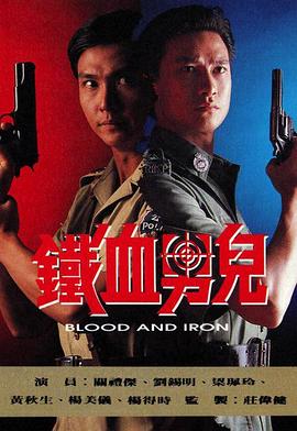 省港大追击粤语海报图片