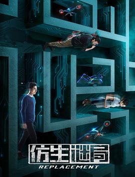 仿生谜局封面图