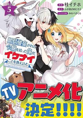 捡到被退婚大小姐的我，教会她做坏坏的事封面图