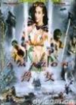亚玛逊宝藏之兽女封面图