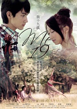 我，十九岁封面图