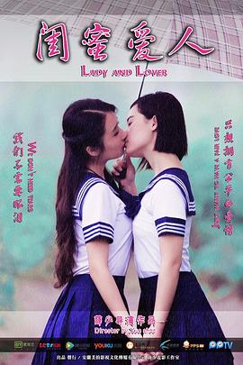 闺蜜爱人封面图