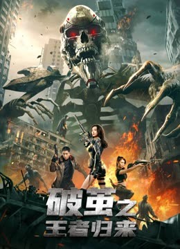 破茧之王者归来封面图