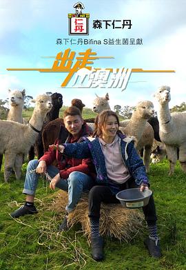 出走澳洲粤语封面图