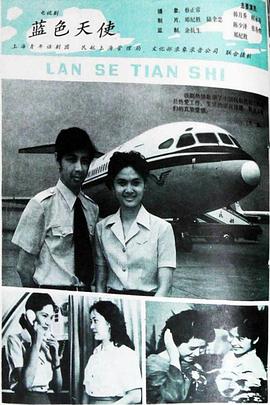 蓝色天使海报图片