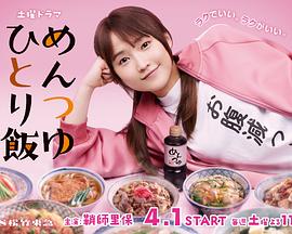 面露一人饭海报图片