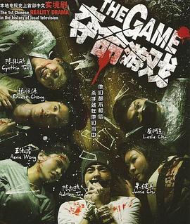 夺命游戏封面图