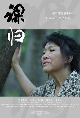 裸归电影版封面图