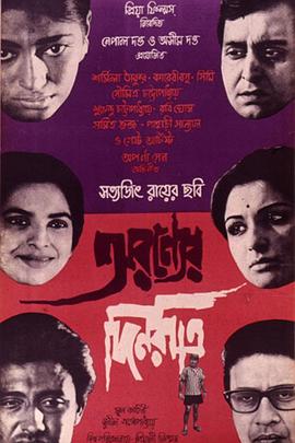 森林中的日与夜海报图片