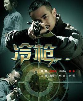 冷枪封面图