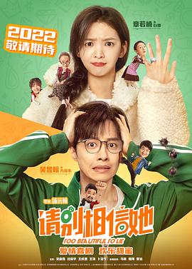 请别相信她封面图