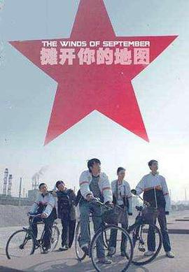 摊开你的地图封面图