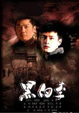 黑白李海报图片