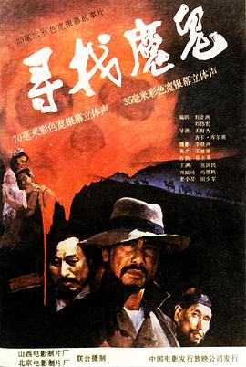 寻找魔鬼封面图