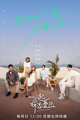 一起探恋爱海报图片