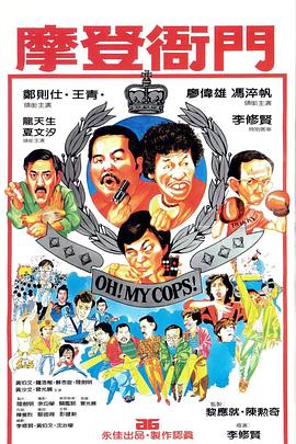 摩登衙门封面图