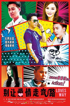 别让爱情走弯路封面图