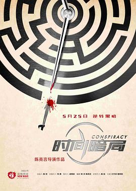 时间暗局封面图