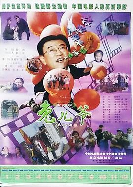 兔儿爷封面图