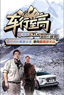 车行至高封面图