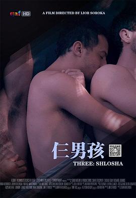 仨男孩海报图片