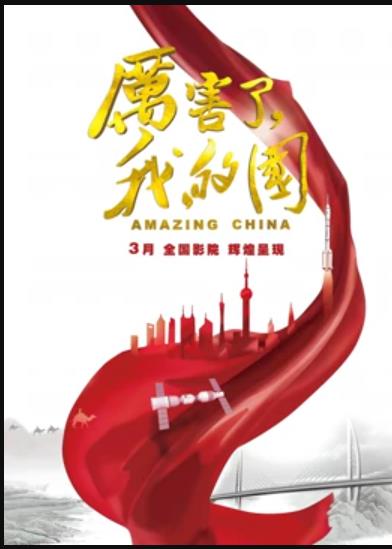 厉害了，我的国封面图