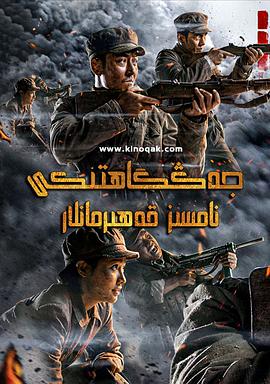 浴血无名川封面图