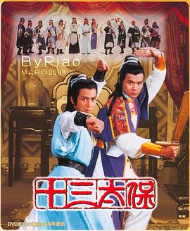 十三太保国语封面图