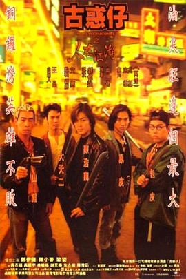 古惑仔之人在江湖封面图