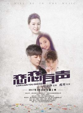 恋恋有声封面图