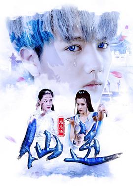 九尾猫·仙逆海报图片