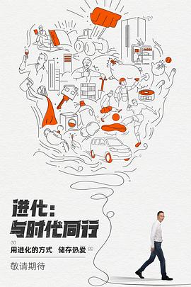进化：与时代同行封面图