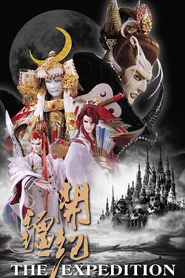 霹雳开疆纪海报图片