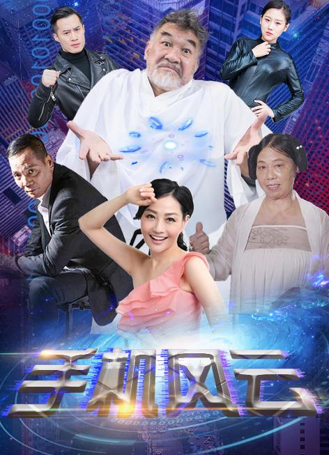 手机风云封面图