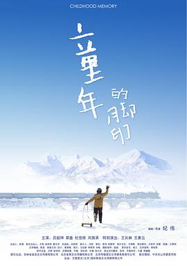 童年的脚印封面图