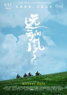 远方的风封面图