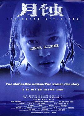 月蚀封面图