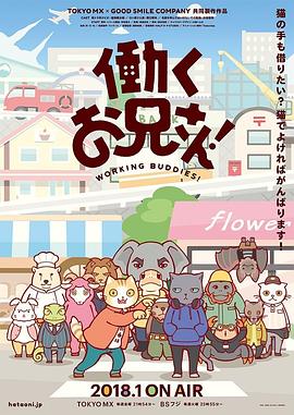 打工小哥第一季海报图片