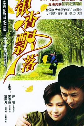 银杏飘落海报图片