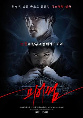 恐惧2021海报图片