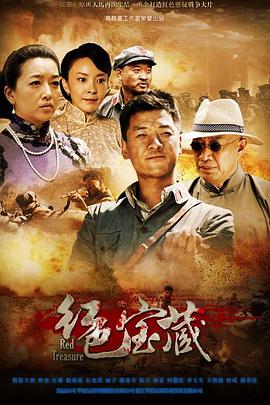红色宝藏海报图片