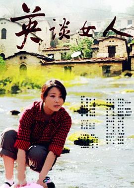 英谈女人封面图