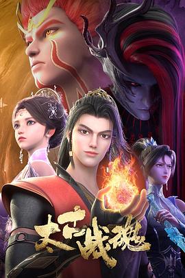 太古战魂封面图